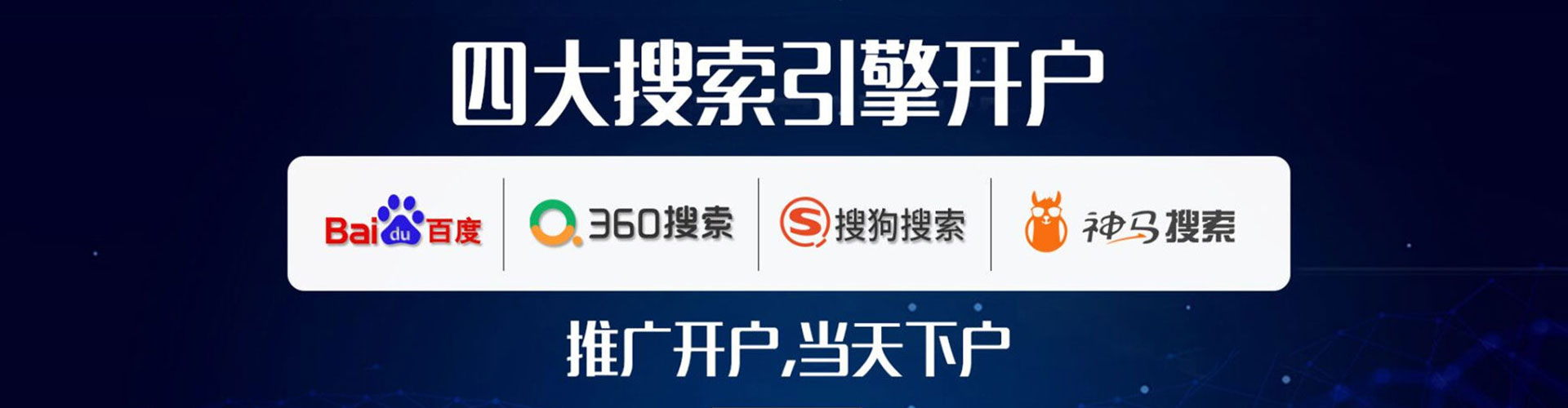 土默特左旗竞价推广开户